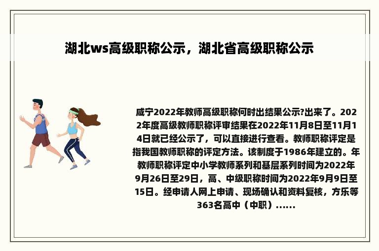 湖北ws高级职称公示，湖北省高级职称公示