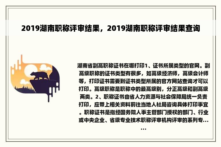 2019湖南职称评审结果，2019湖南职称评审结果查询