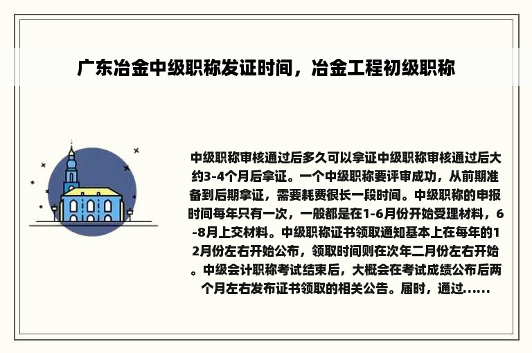 广东冶金中级职称发证时间，冶金工程初级职称