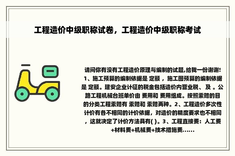 工程造价中级职称试卷，工程造价中级职称考试