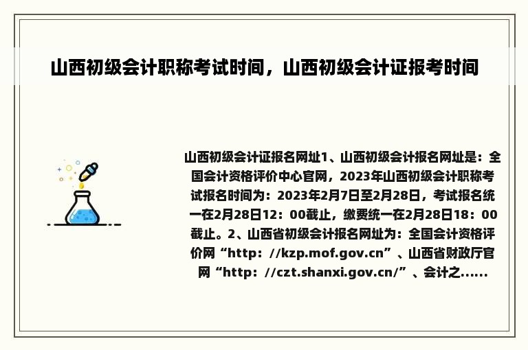 山西初级会计职称考试时间，山西初级会计证报考时间