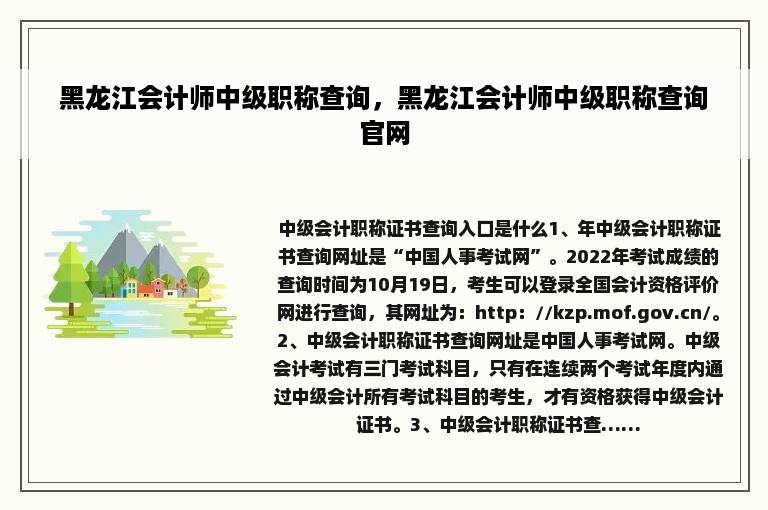 黑龙江会计师中级职称查询，黑龙江会计师中级职称查询官网