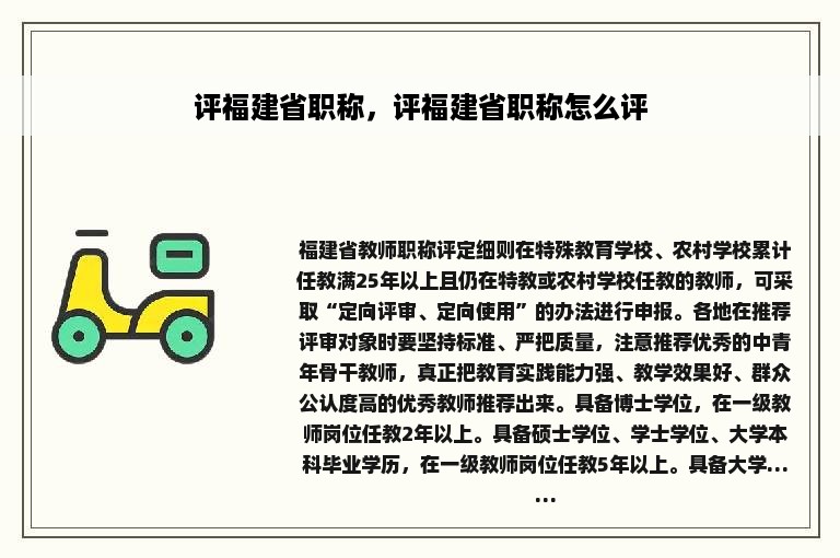 评福建省职称，评福建省职称怎么评