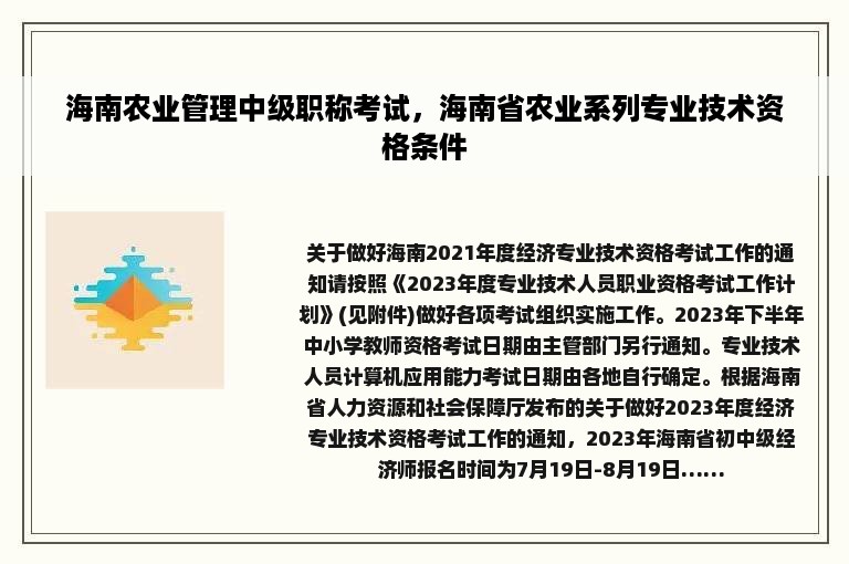 海南农业管理中级职称考试，海南省农业系列专业技术资格条件