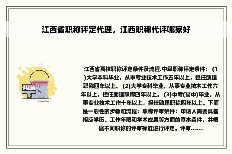 江西省职称评定代理，江西职称代评哪家好