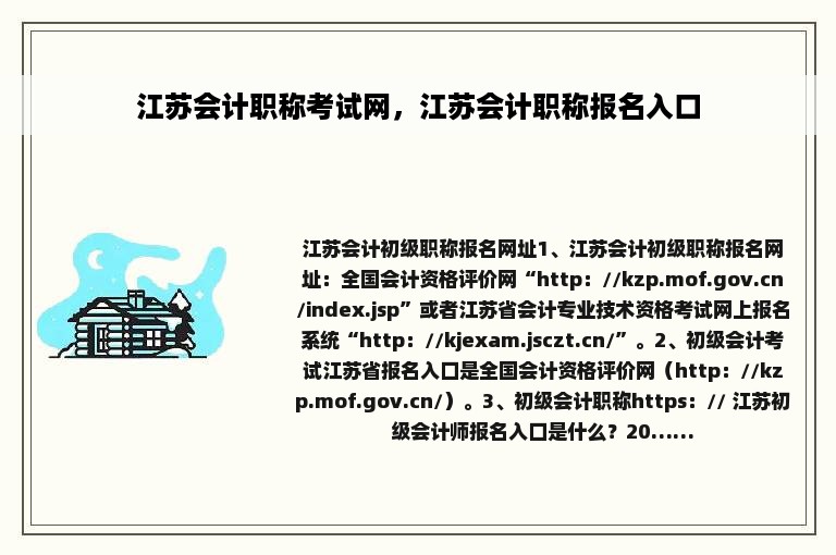 江苏会计职称考试网，江苏会计职称报名入口