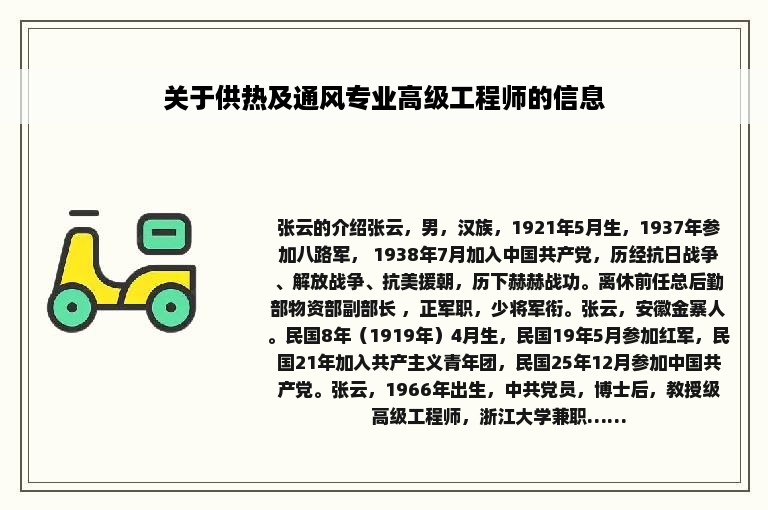 关于供热及通风专业高级工程师的信息