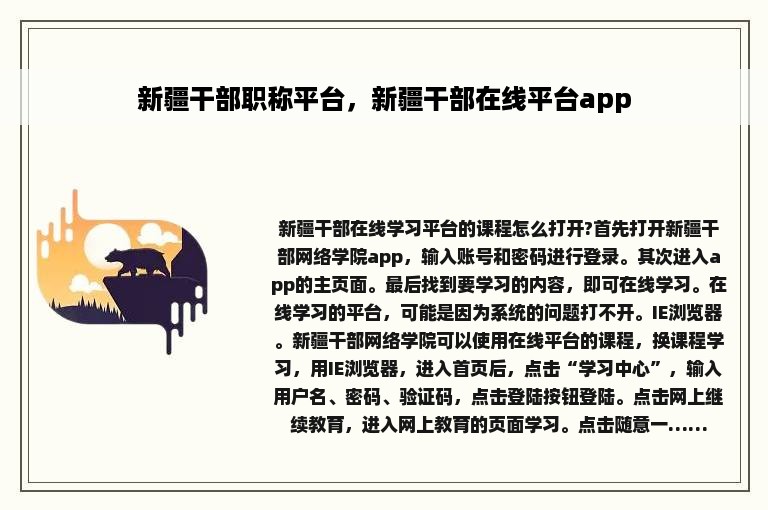 新疆干部职称平台，新疆干部在线平台app