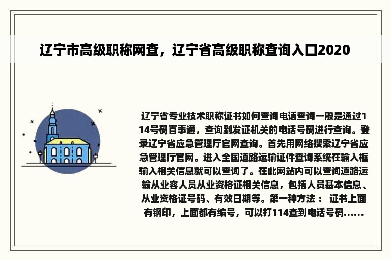 辽宁市高级职称网查，辽宁省高级职称查询入口2020