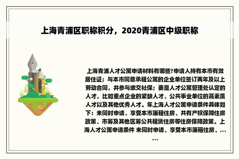 上海青浦区职称积分，2020青浦区中级职称