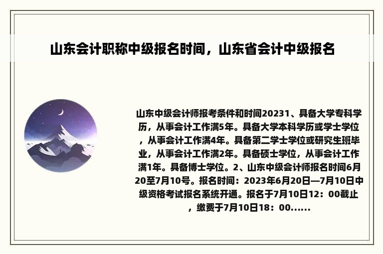 山东会计职称中级报名时间，山东省会计中级报名