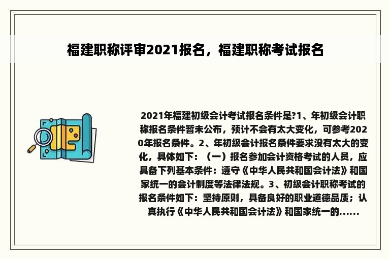 福建职称评审2021报名，福建职称考试报名