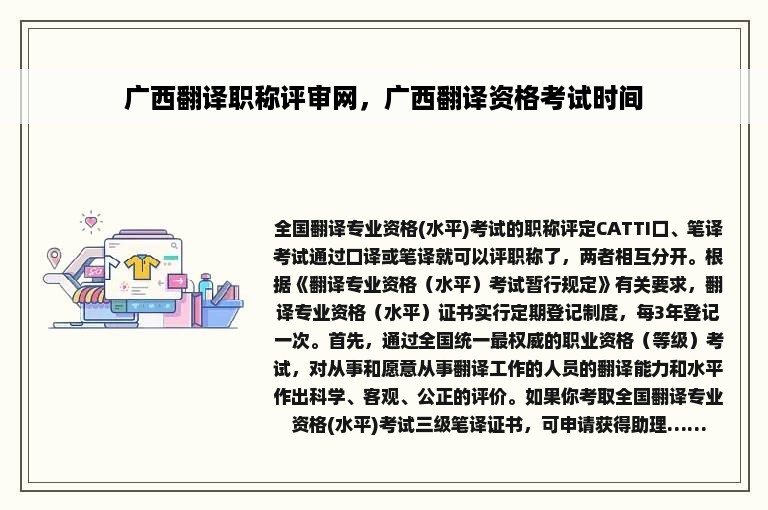 广西翻译职称评审网，广西翻译资格考试时间