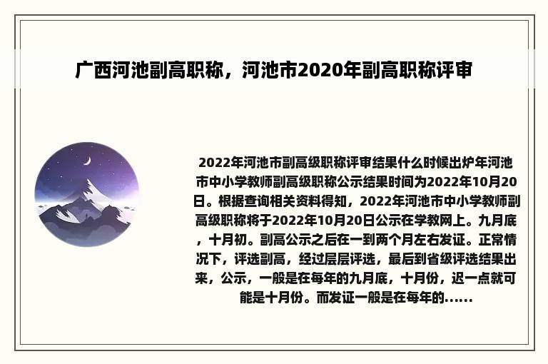 广西河池副高职称，河池市2020年副高职称评审