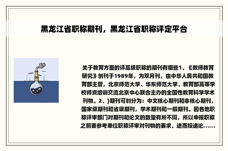 黑龙江省职称期刊，黑龙江省职称评定平台