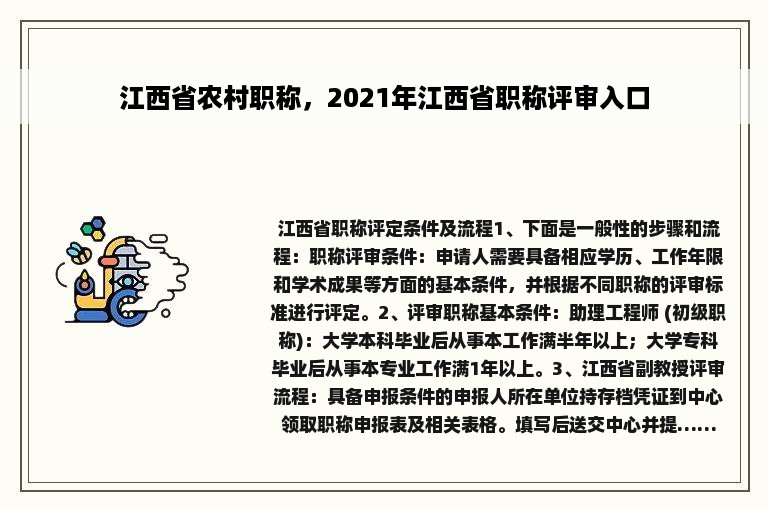 江西省农村职称，2021年江西省职称评审入口