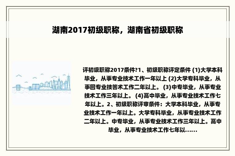 湖南2017初级职称，湖南省初级职称