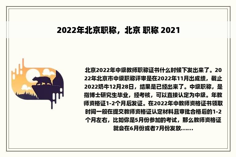 2022年北京职称，北京 职称 2021