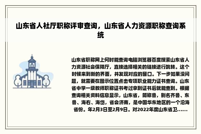 山东省人社厅职称评审查询，山东省人力资源职称查询系统