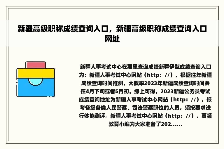 新疆高级职称成绩查询入口，新疆高级职称成绩查询入口网址