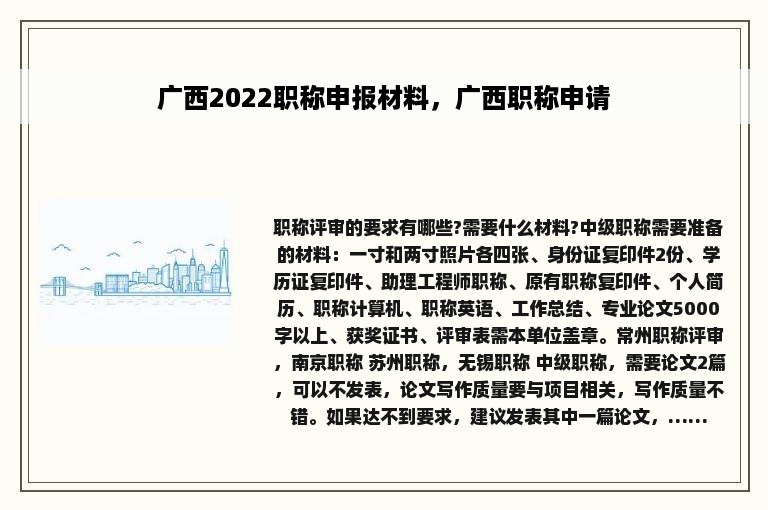 广西2022职称申报材料，广西职称申请