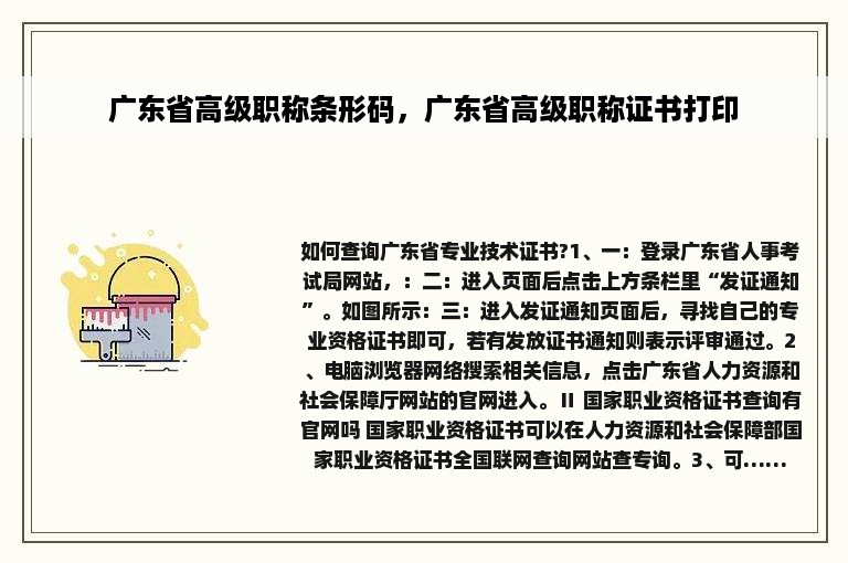 广东省高级职称条形码，广东省高级职称证书打印