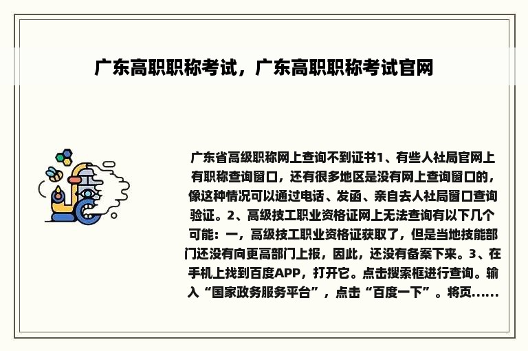 广东高职职称考试，广东高职职称考试官网