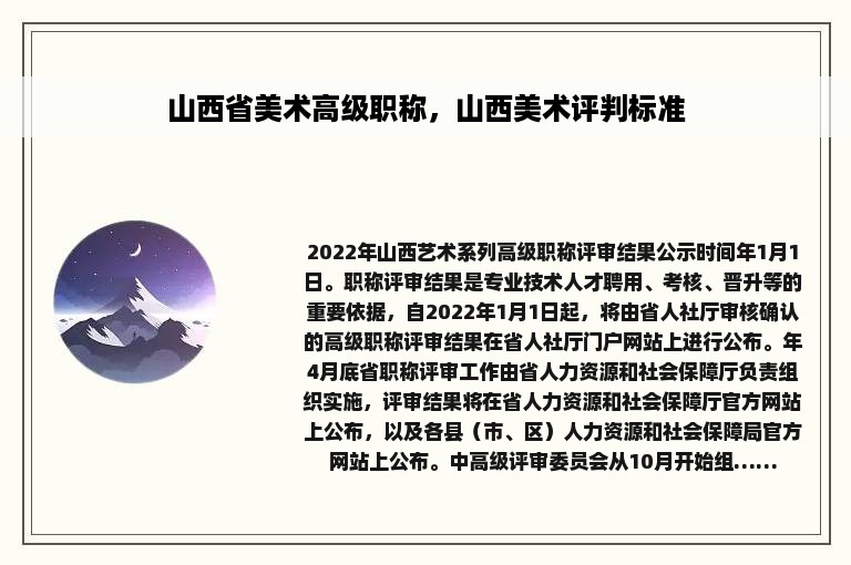 山西省美术高级职称，山西美术评判标准