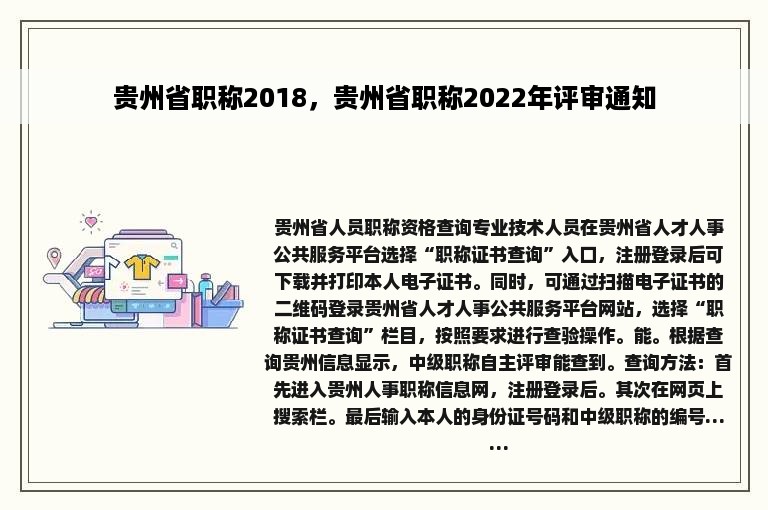 贵州省职称2018，贵州省职称2022年评审通知