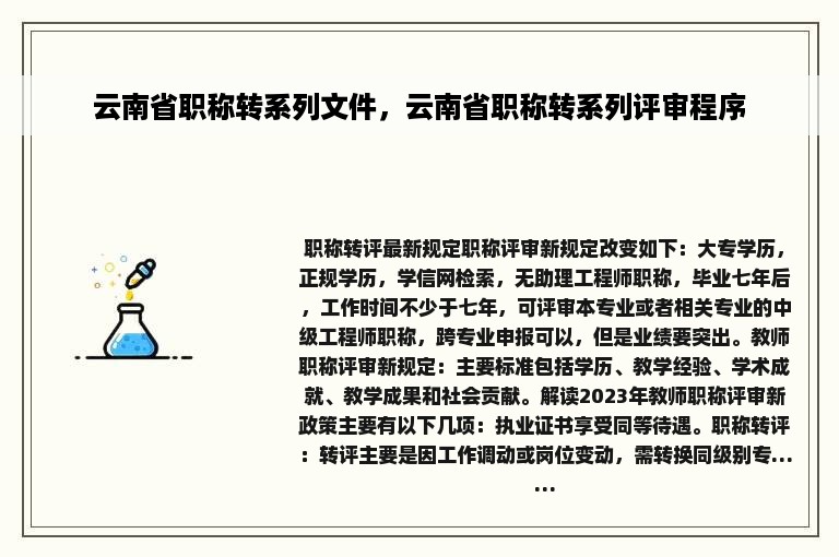 云南省职称转系列文件，云南省职称转系列评审程序