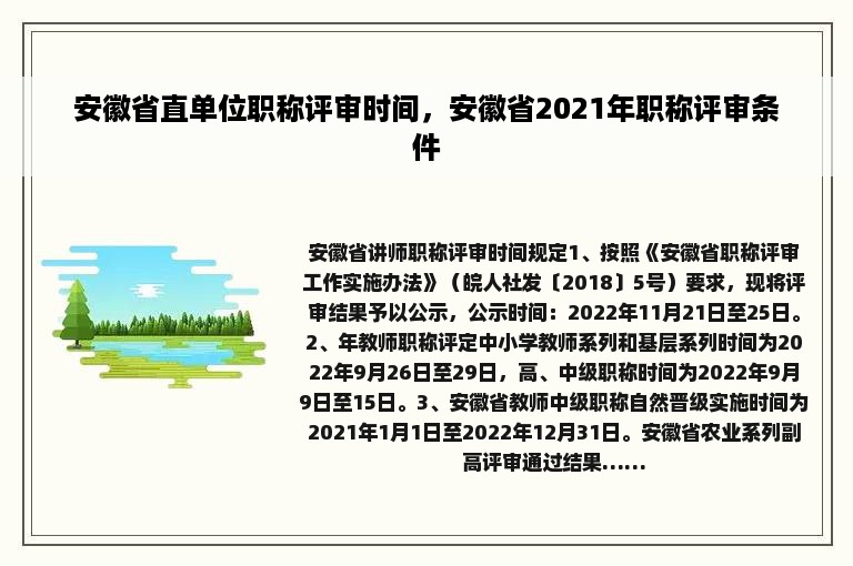 安徽省直单位职称评审时间，安徽省2021年职称评审条件