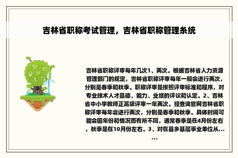 吉林省职称考试管理，吉林省职称管理糸统