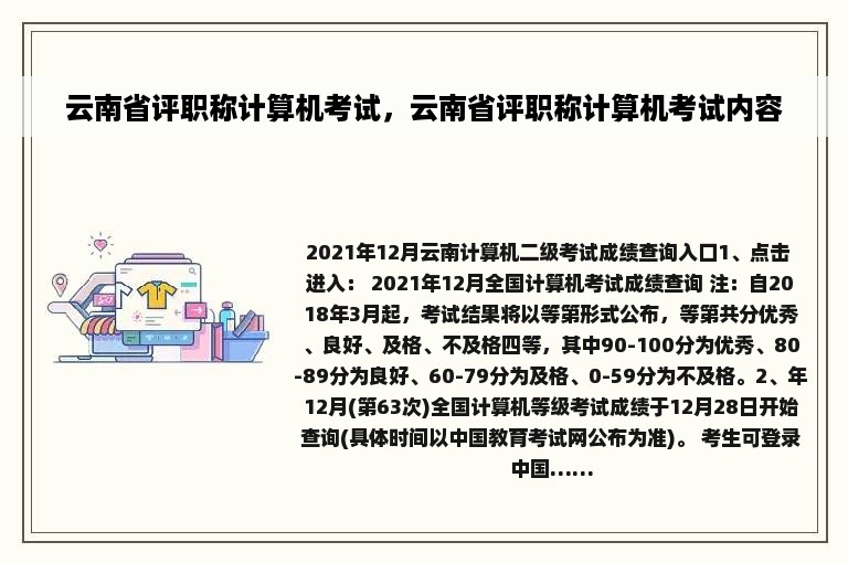 云南省评职称计算机考试，云南省评职称计算机考试内容