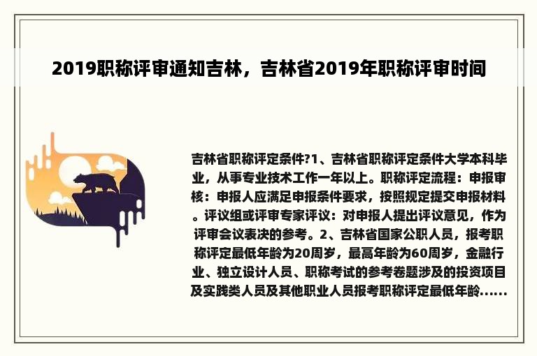 2019职称评审通知吉林，吉林省2019年职称评审时间