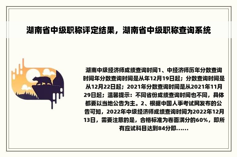 湖南省中级职称评定结果，湖南省中级职称查询系统