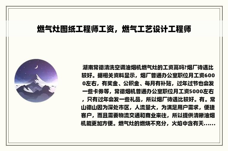 燃气灶图纸工程师工资，燃气工艺设计工程师