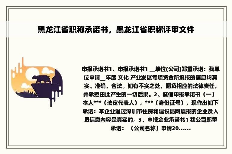 黑龙江省职称承诺书，黑龙江省职称评审文件