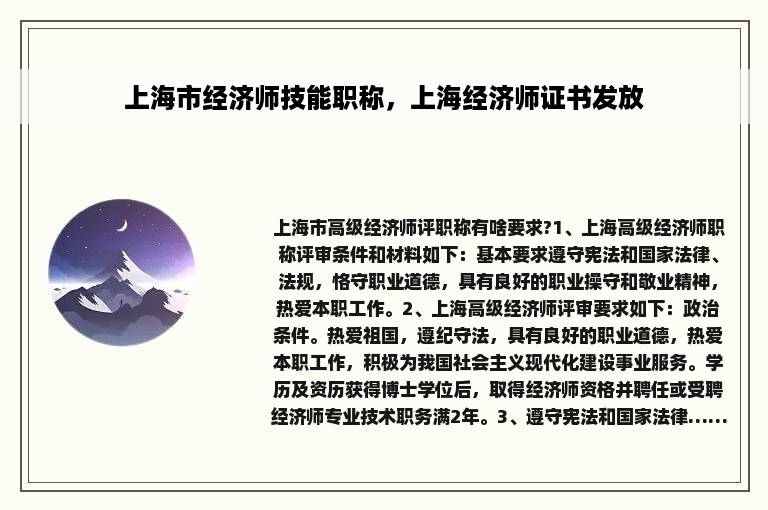 上海市经济师技能职称，上海经济师证书发放