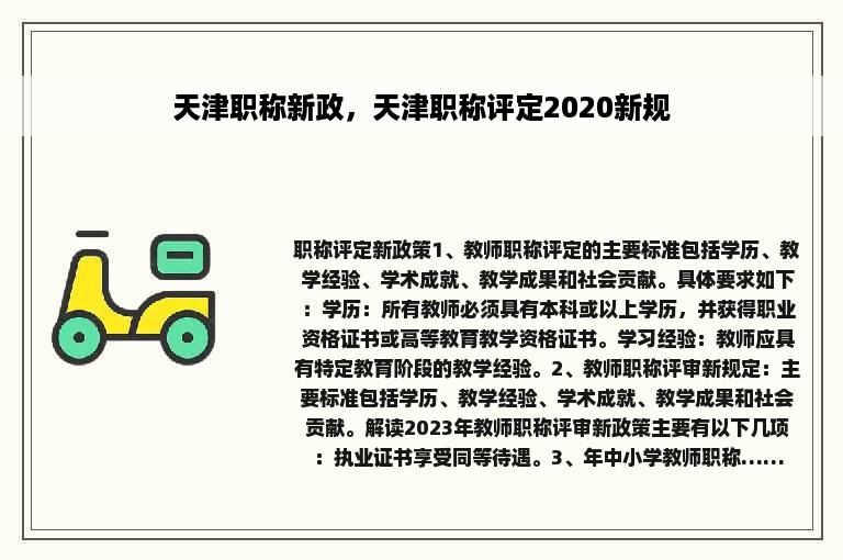 天津职称新政，天津职称评定2020新规