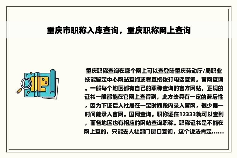 重庆市职称入库查询，重庆职称网上查询