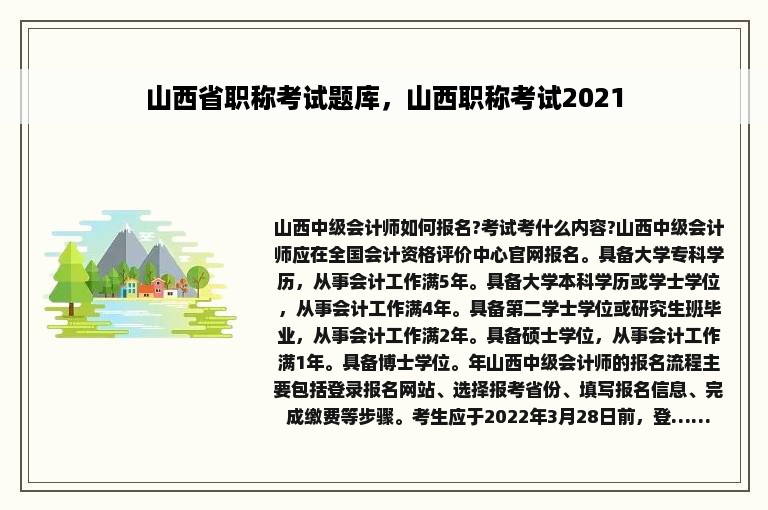 山西省职称考试题库，山西职称考试2021