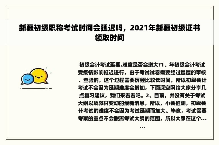 新疆初级职称考试时间会延迟吗，2021年新疆初级证书领取时间