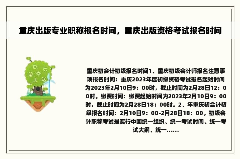 重庆出版专业职称报名时间，重庆出版资格考试报名时间