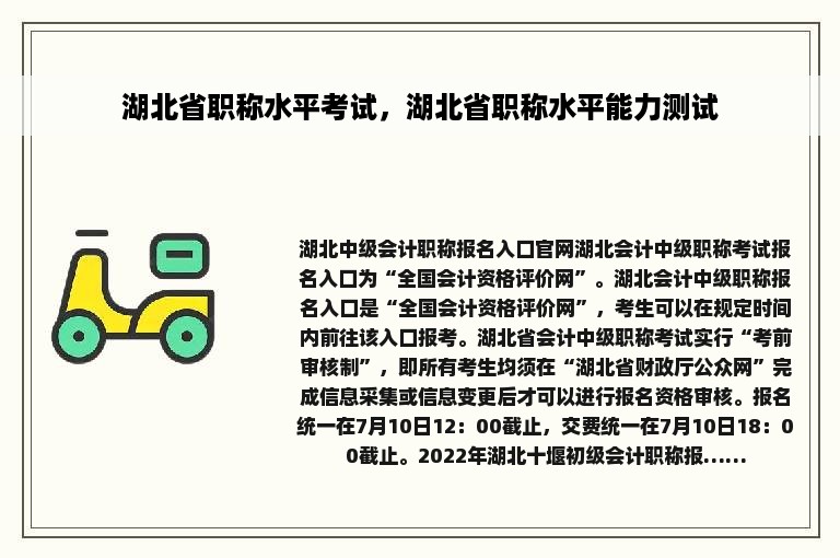 湖北省职称水平考试，湖北省职称水平能力测试