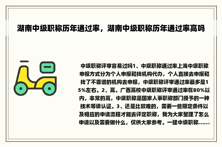 湖南中级职称历年通过率，湖南中级职称历年通过率高吗