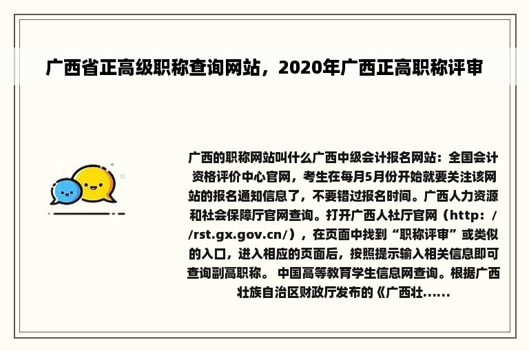 广西省正高级职称查询网站，2020年广西正高职称评审