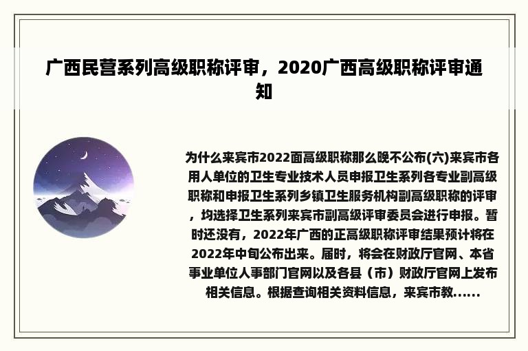 广西民营系列高级职称评审，2020广西高级职称评审通知