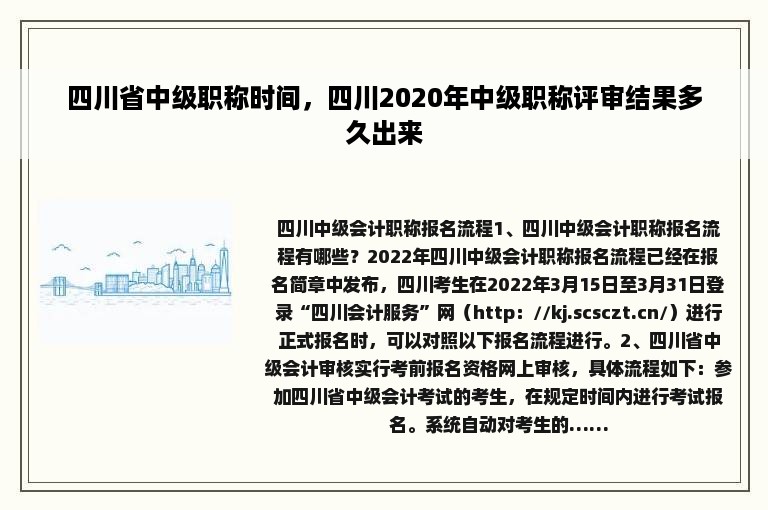 四川省中级职称时间，四川2020年中级职称评审结果多久出来