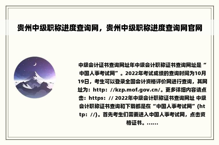 贵州中级职称进度查询网，贵州中级职称进度查询网官网