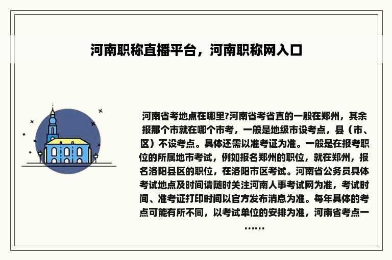 河南职称直播平台，河南职称网入口